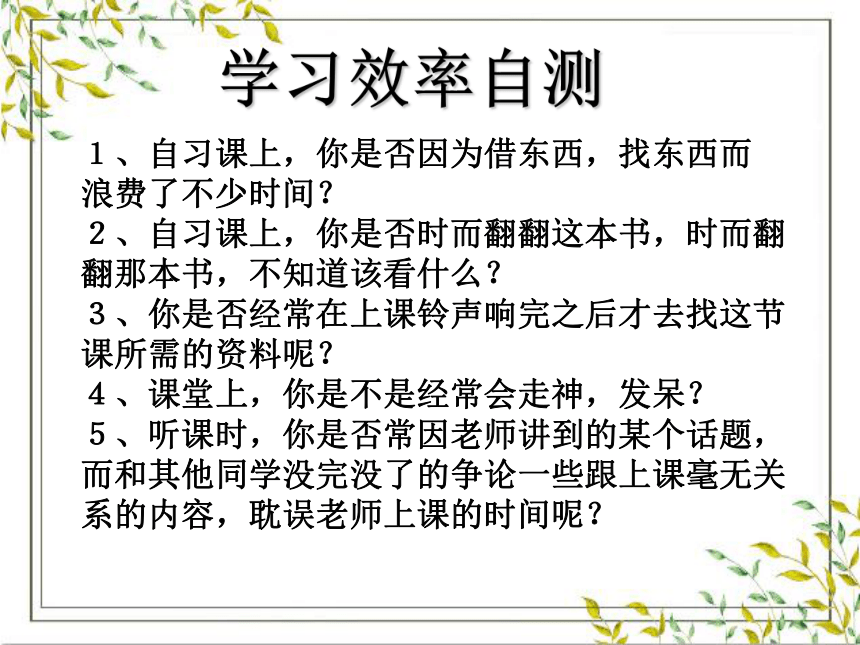 北师大版 六年级下册心理健康教育 第二十六课 一寸光阴一寸金｜ 课件（26张PPT）