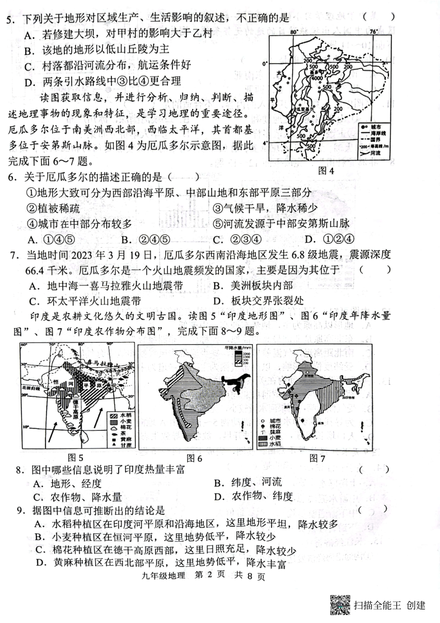 2023年山东菏泽牡丹区中考地理三模试题（图片版无答案）