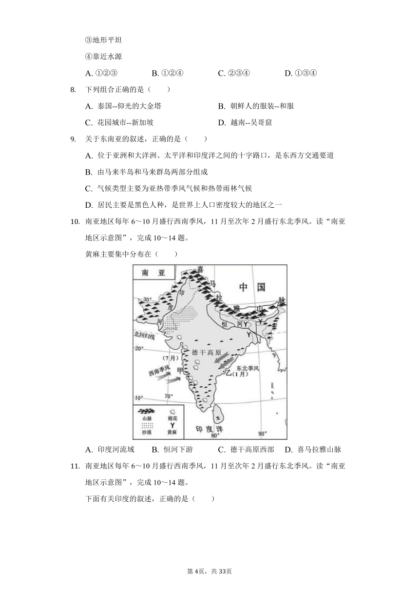 2020-2021学年广东省珠海五中七年级（下）期中地理试卷（Word含解析）