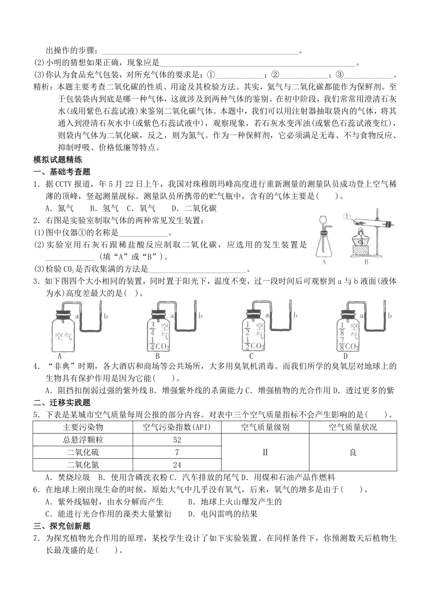 2021年中考科学专题13空气与水【真题精析+基础考查+探究创新】（含答案）