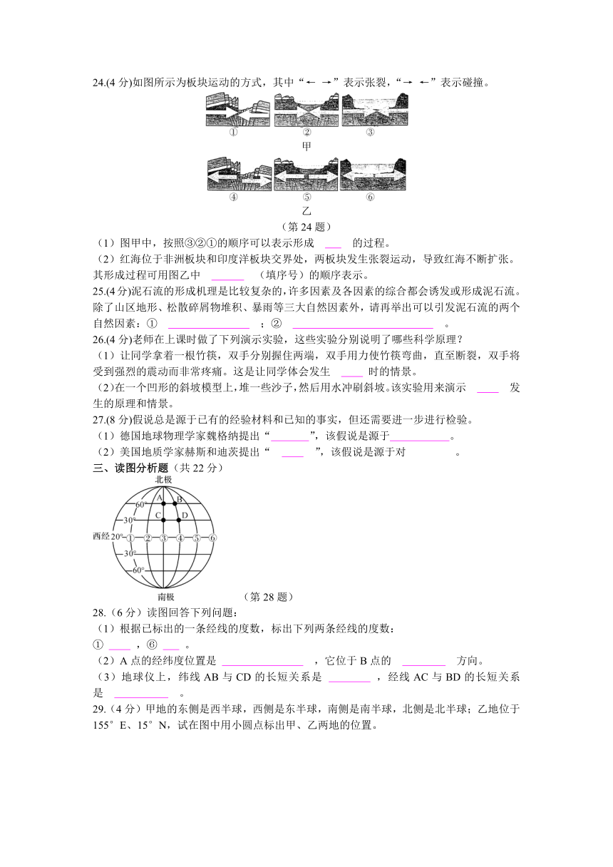 浙教版科学七上 第3章 人类的家园——地球 单元测试卷（含答案）