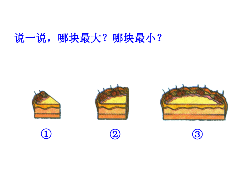 北师大版数学一年级上册 2.1 过生日课件(共15张PPT)