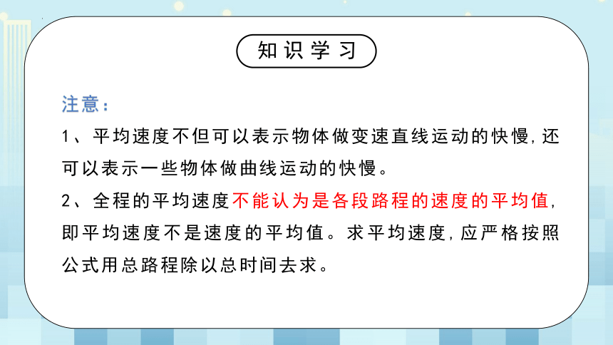 第三章《三、 平均速度与瞬时速度》课 件 2022-2023学年北师大版物理八年级上册(共16张PPT)