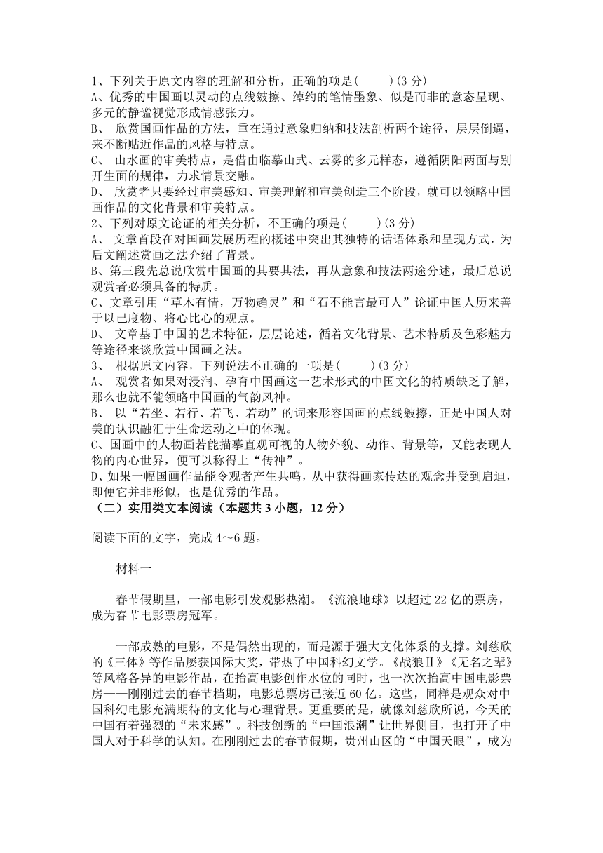 黑龙江省哈尔滨市哈十九中学2022届高三上学期第一次月考语文试卷（Word版含答案）