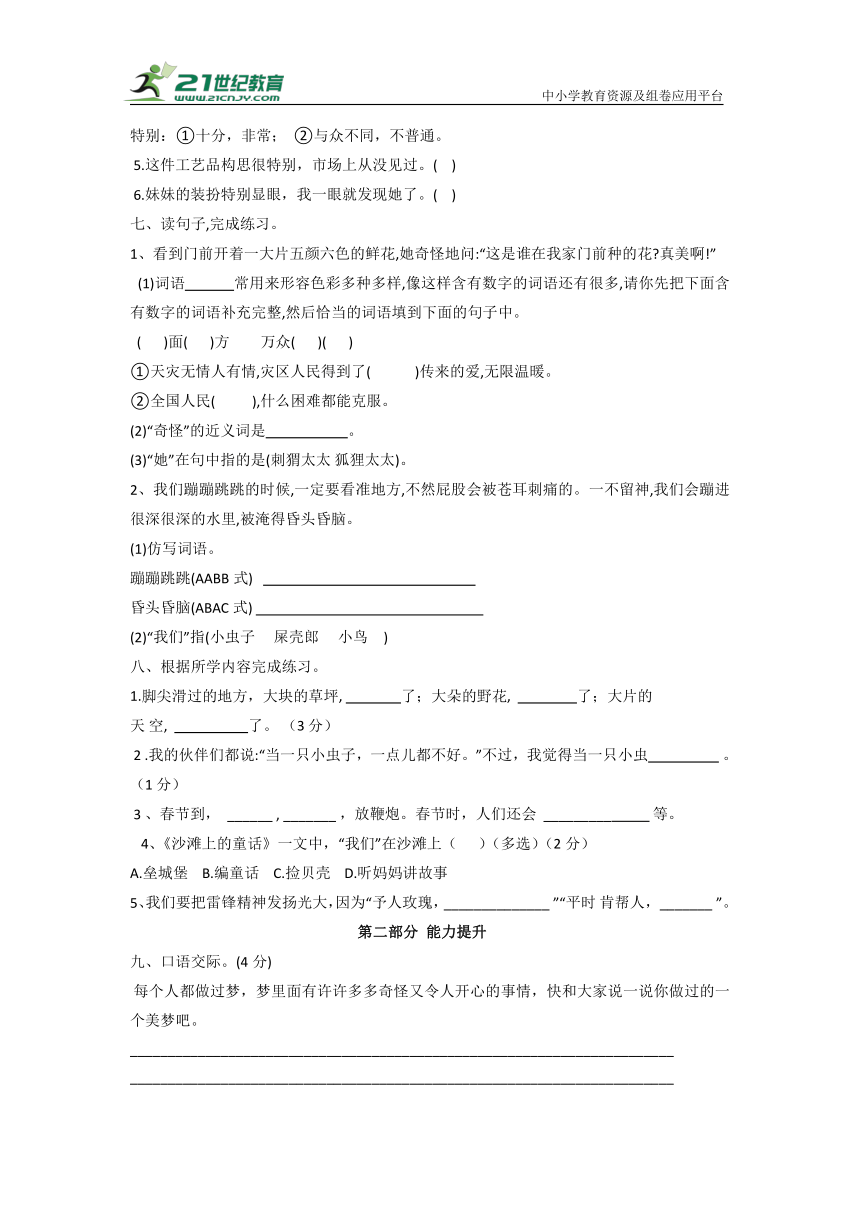 部编版2022-2023学年二年级语文下册期中模拟测试卷（四）-（含答案）