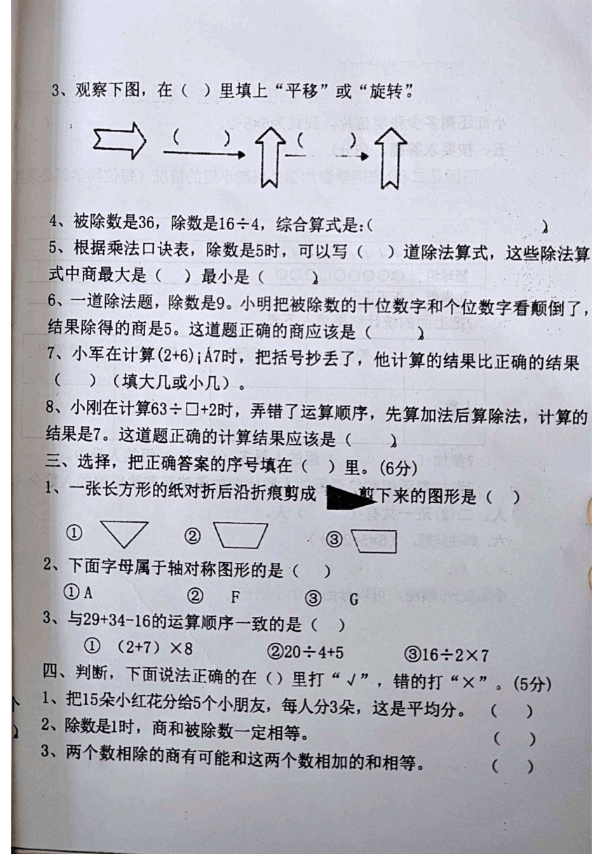 河南省南阳市西峡县2023-2024学年二年级下学期4月期中数学试题（pdf版，无答案）