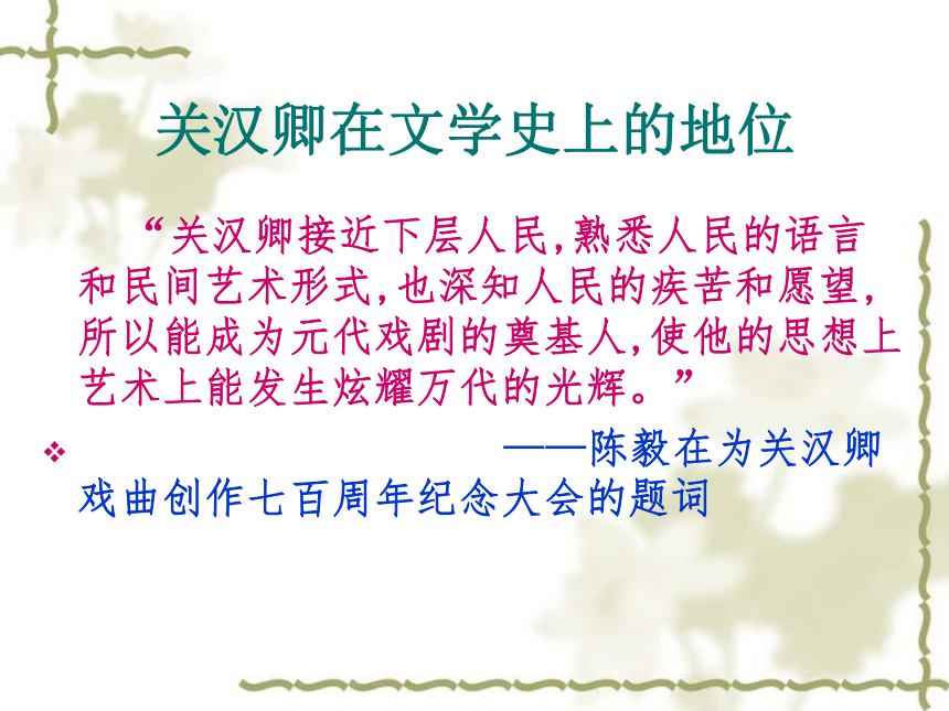 1.《窦娥冤》课件35张PPT  2020—2021学年人教版（新课程标准）高中语文必修4必修四