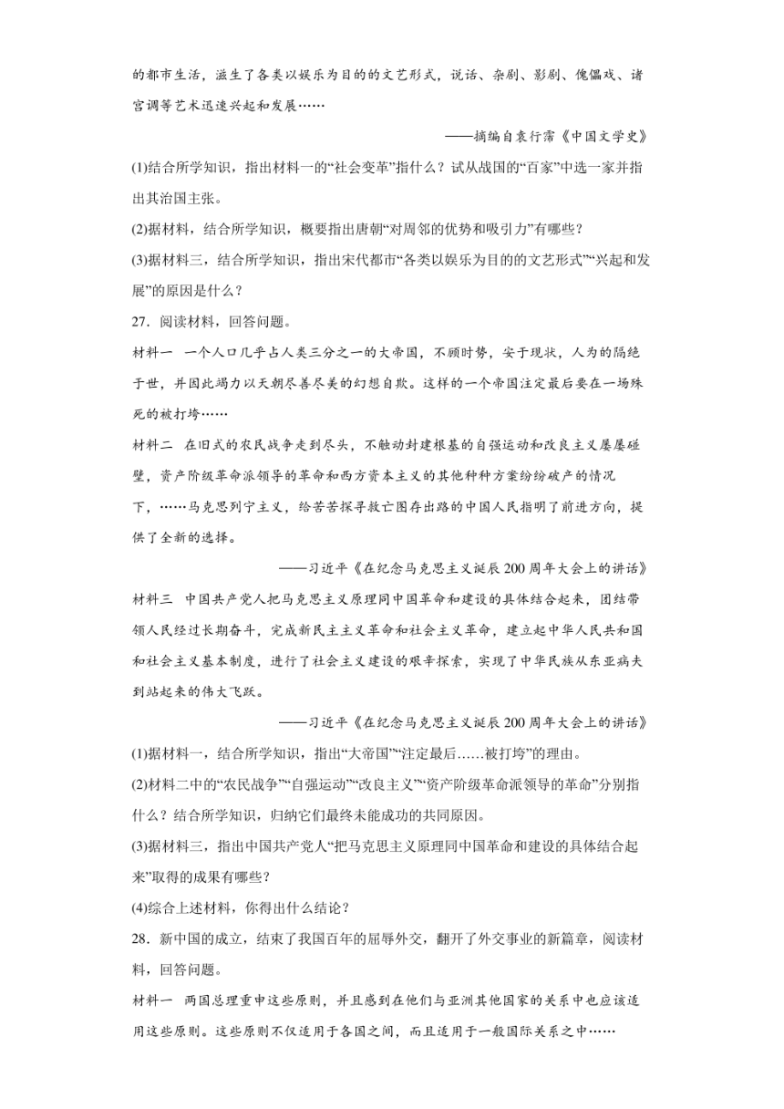 2022年山东省东营市中考历史试卷（PDF版，含解析）