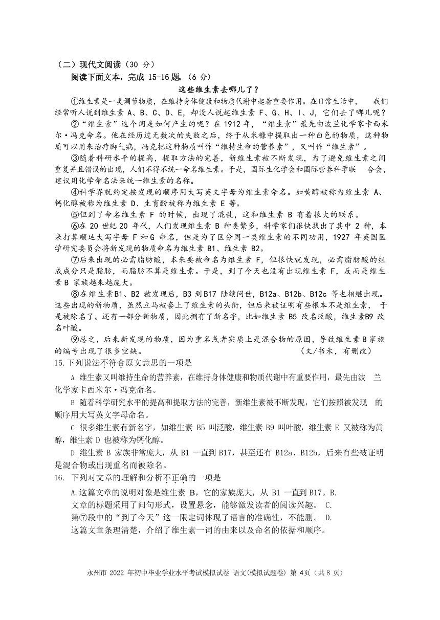 湖南省永州市2022年初中毕业学业水平考试模拟语文试题（无答案）