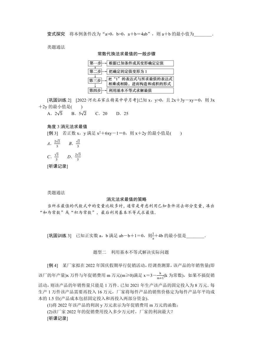 高中全程复习构想（新教材版本） 第二章 2.2基本不等式 讲义（word版有解析）