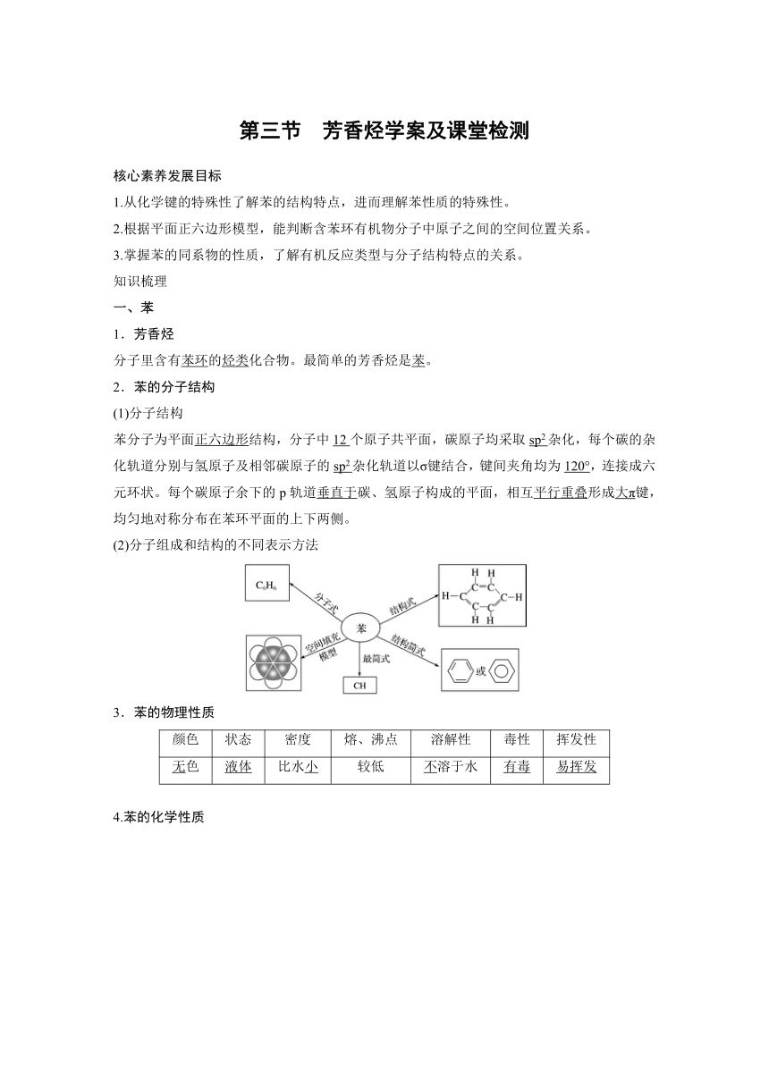 2.3 芳香烃 学案【新教材】2020-2021学年人教版（2019）高二化学选择性必修三