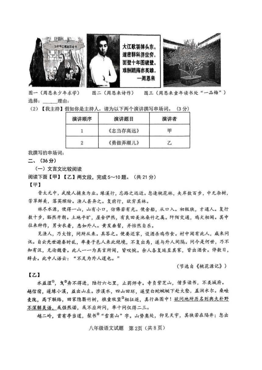 山东省济南市南山区2023-2024学年八年级下学期期中语文试题（图片版，无答案）