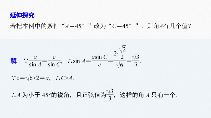 6.4.3  正弦定理(一)第2课时 课件（共51张PPT）2020-2021学年高一下学期数学人教A版（2019）必修第二册第六章