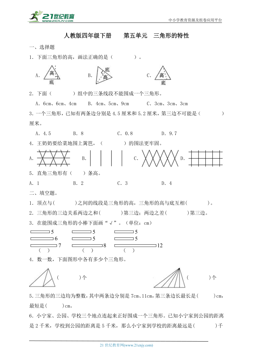 四年级数学人教版  第五单元三角形的特性测试题（含答案）