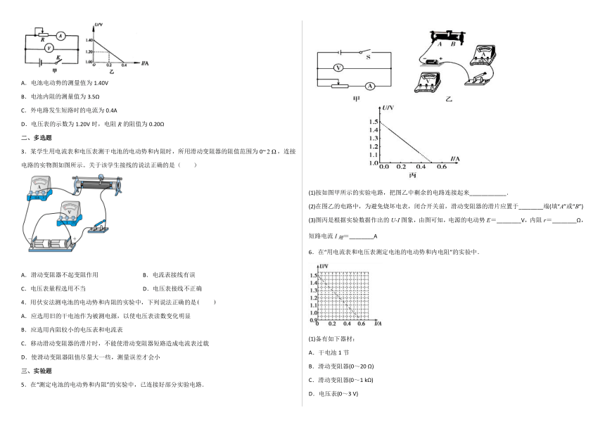 高中物理 人教版（2019） 必修 第三册 12.3实验：电池电动势和内阻的测量 学案（有解析）