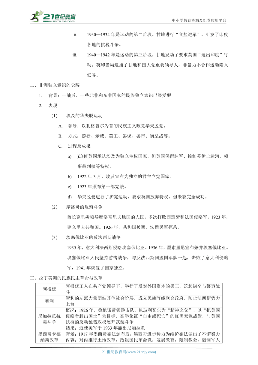 【学案】纲要（下）第16课　亚非拉民族民主运动的高涨