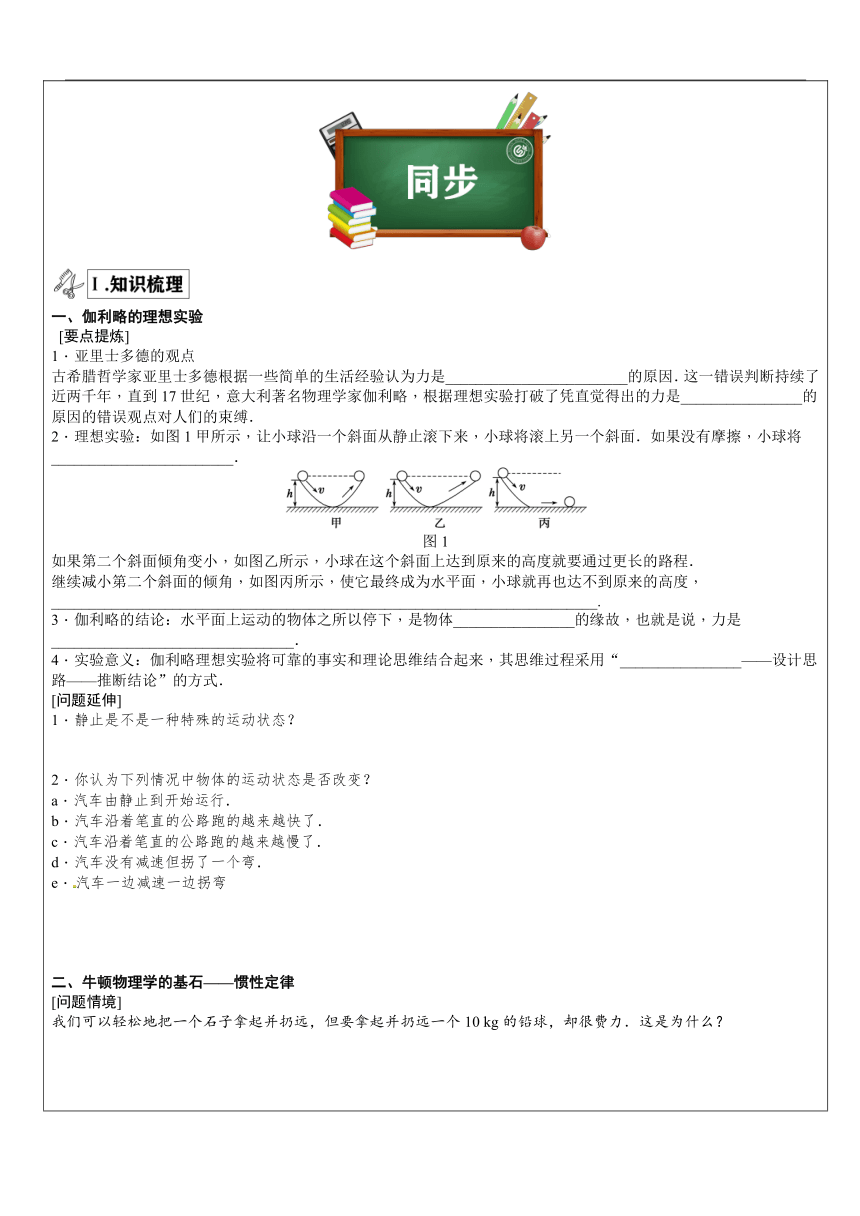 初三升高一暑假衔接讲义第17讲：牛顿第一运动定律、牛顿第三运动定律—word版含答案2020-2021学年高一上学期物理人教版（2019）必修第一册