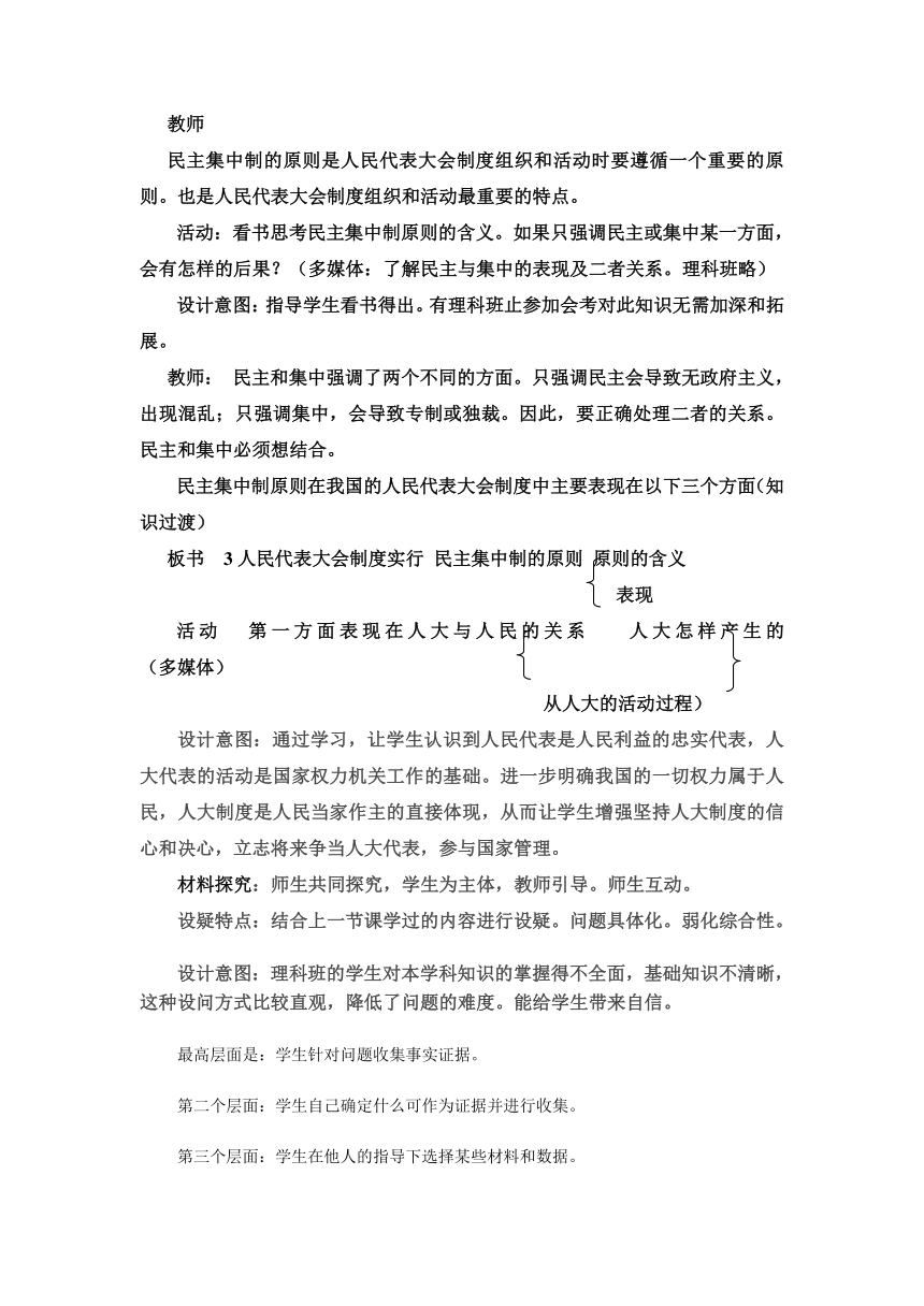 5.2 人民代表大会制度：我国的根本政治制度 教案-2022-2023学年高中政治统编版必修三政治与法治