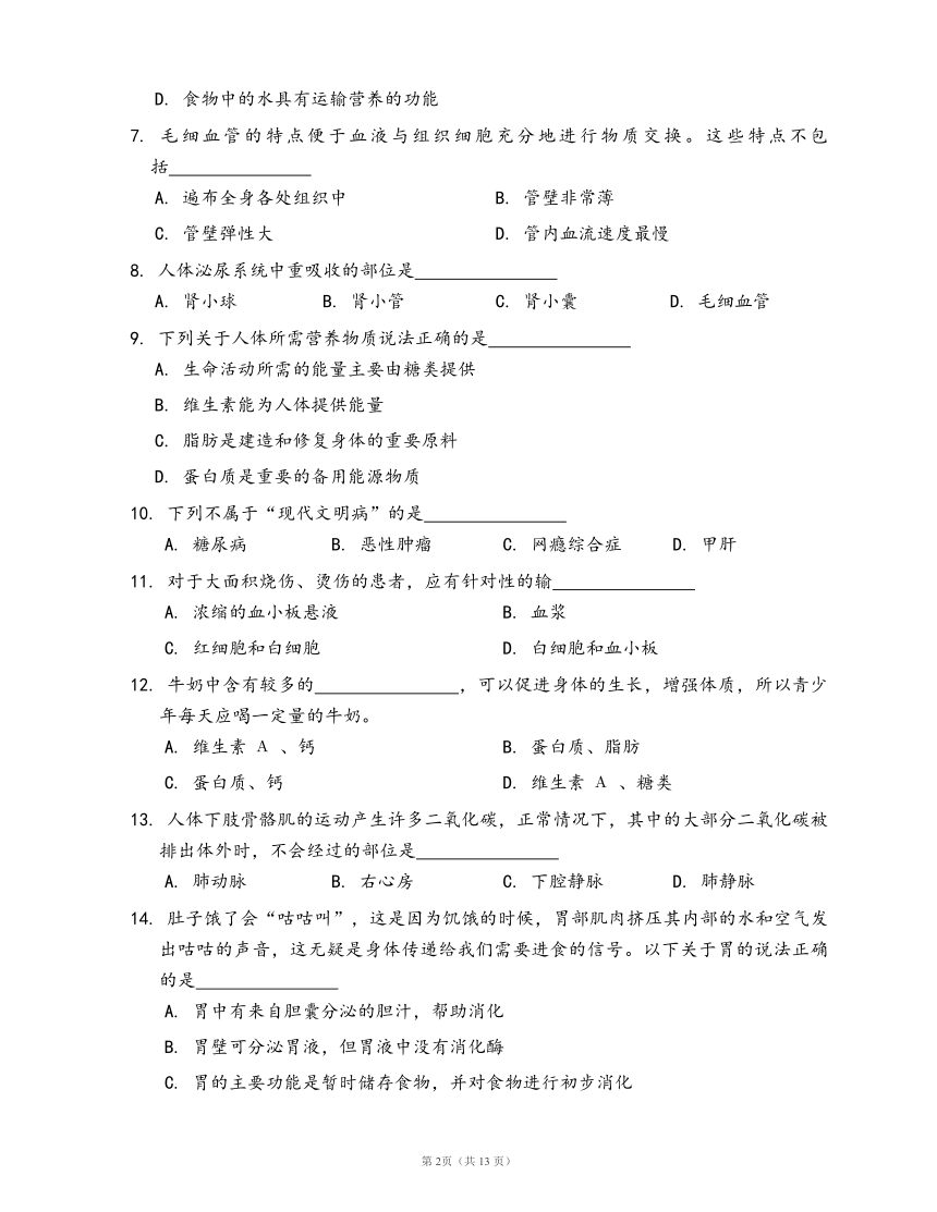 济南版七年级生物下册期中冲刺卷(word版含答案解析）