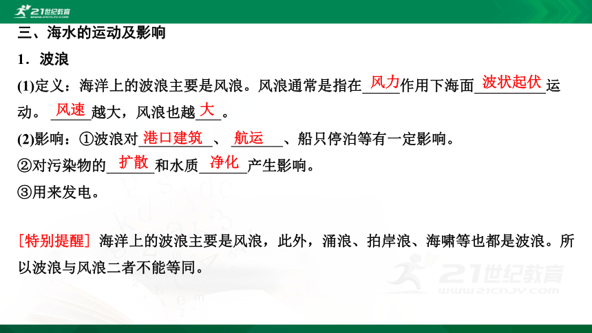 【课件】第二单元  第二节 水圈与水循环 地理-鲁教版-必修第一册（共65张PPT）