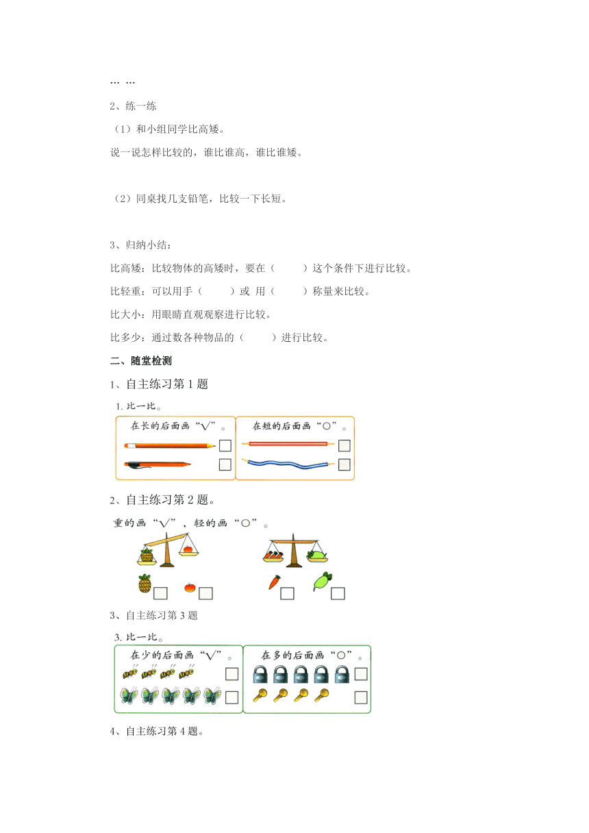 2.2比较预习案1-2022-2023学年一年级数学上册-青岛版(含答案）