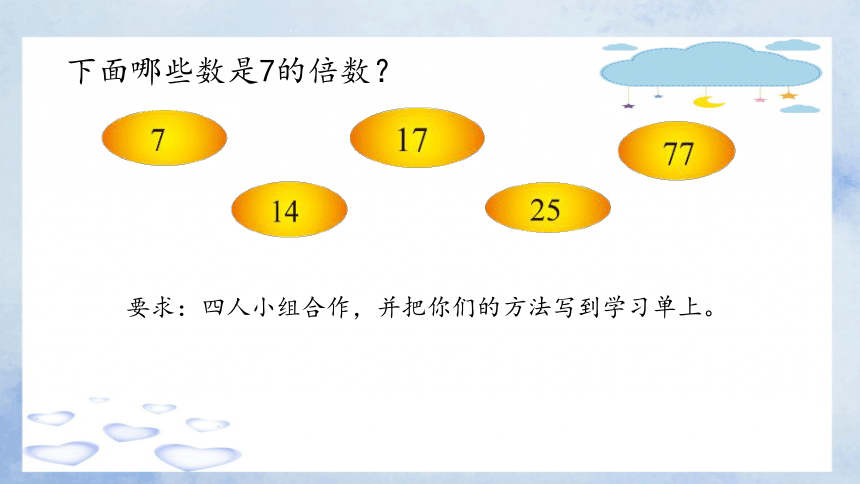 北师大版五年级上册数学倍数与因数（课件）(共13张PPT)