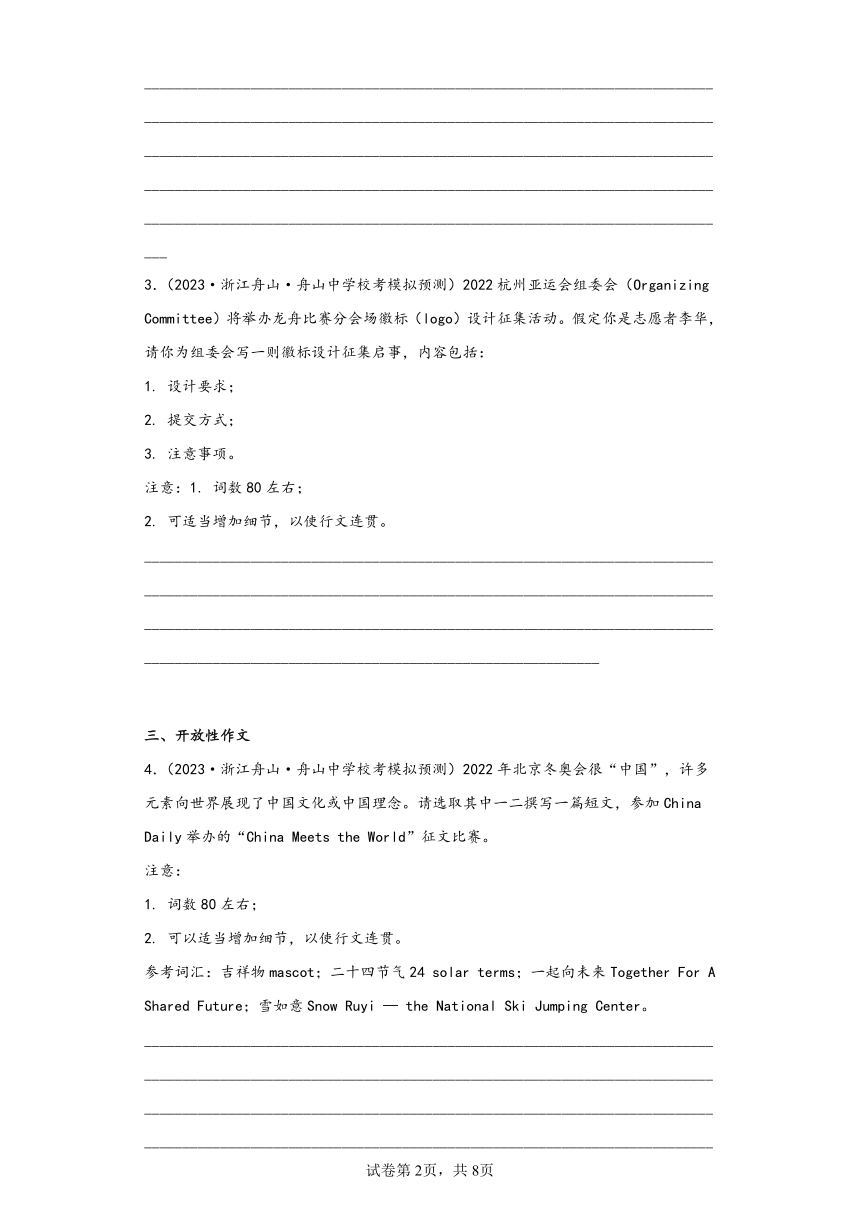 浙江省舟山市四年（2020-2023）高考英语模拟试题分题型分层-写作