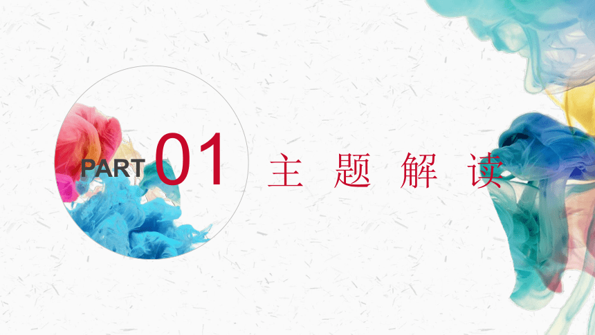 2022届高考作文素材积累五育并举之美育课件（29张PPT）