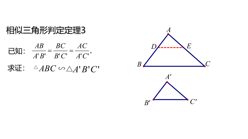 4.4.3相似三角形的判别方法三---同步课件 2021-2022学年九年级数学北师大版上册（共18张ppt）