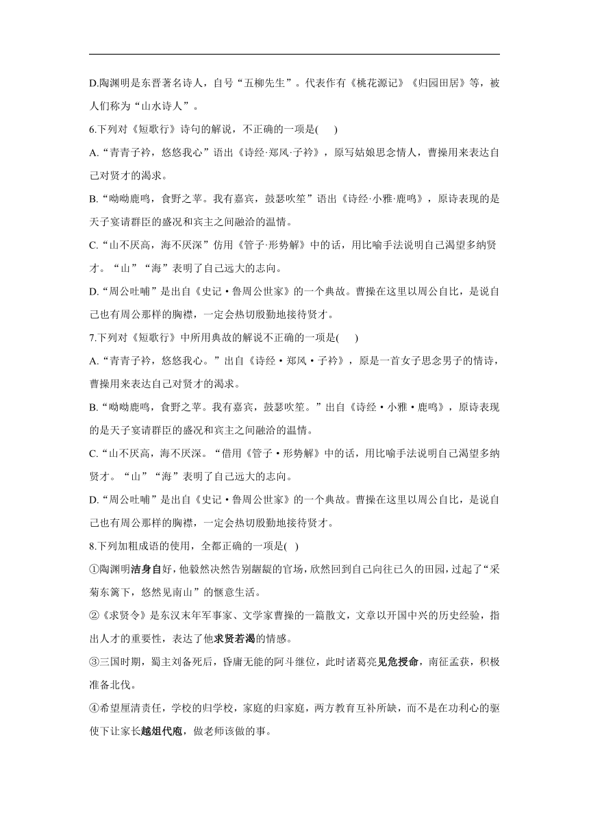 7.1 《短歌行》同步练习（含答案） 2021-2022学年统编版高中语文必修上册