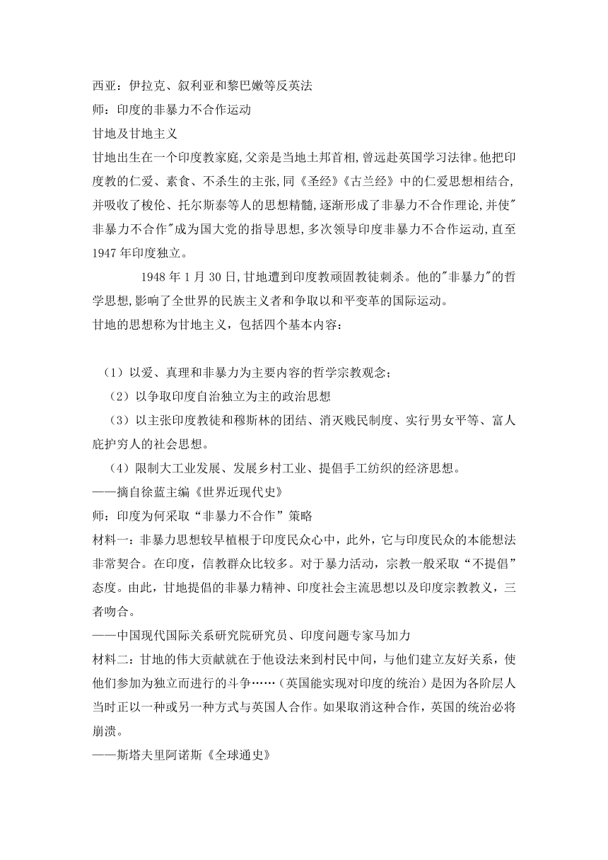 2020-2021学年人教统编版高中历史必修中外历史纲要下第16课亚非拉民族民主运动的高涨 教学设计