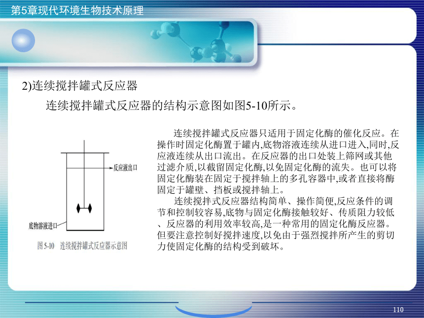 5.现代环境生物技术原理_4 课件(共35张PPT）- 《环境生物化学》同步教学（机工版·2020）