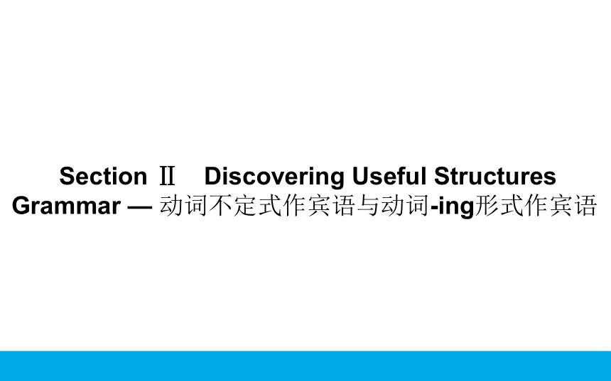外研版（2019）选择性必修一：Unit 2 Onwards and upwards Discovering Useful Structures 课件（25张ppt）