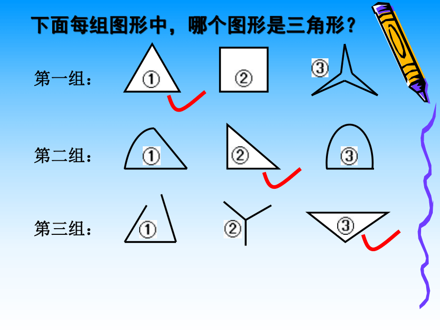 青岛版五四制数学四上 4.1三角形的认识 课件（38张ppt）