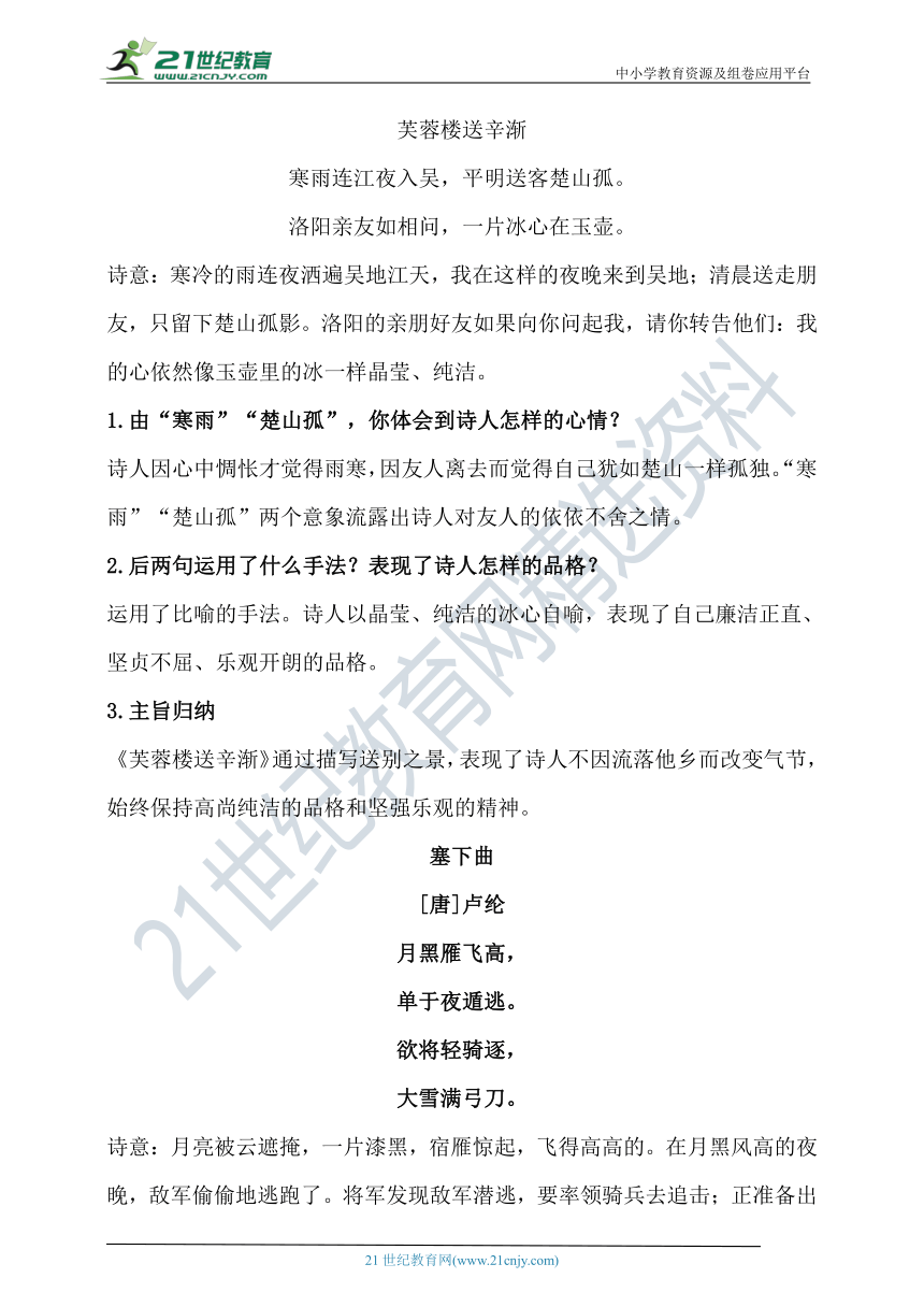 第二十二课《古诗三首》知识点+同步练习 含答案