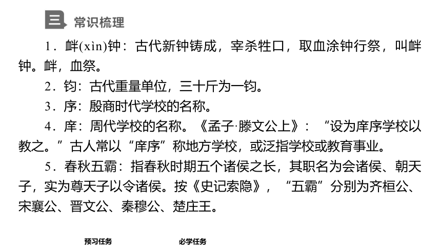 高中语文统编版必修下册-1.2 齐桓晋文之事（课件）(共65张PPT)