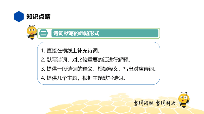 核心素养 语文一年级 【知识精讲】诗词默写 课件