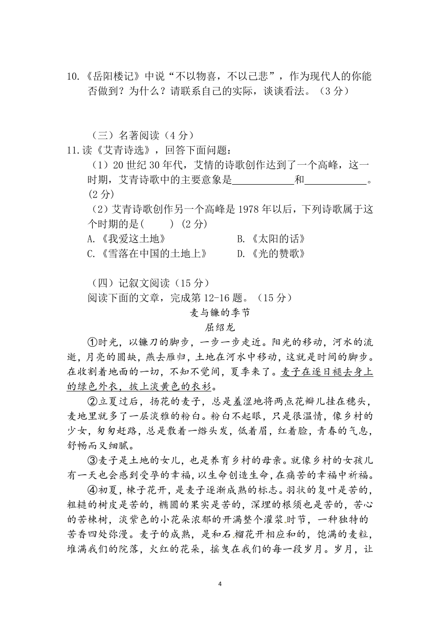 海南省海口市第十四中学2021-2022学年九年级上学期综合素质监测（一）语文试题（含答案）