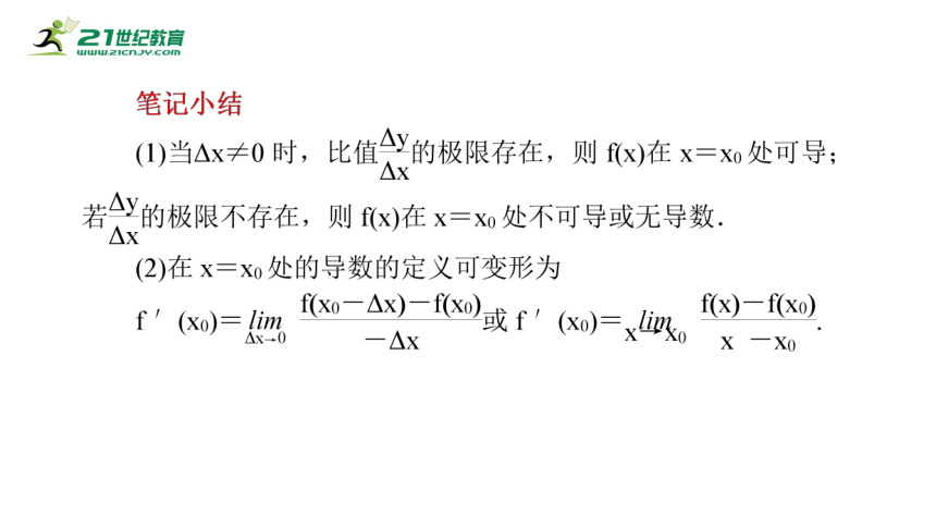 5.1.2导数的概念及其几何意义  课件(共42张PPT)