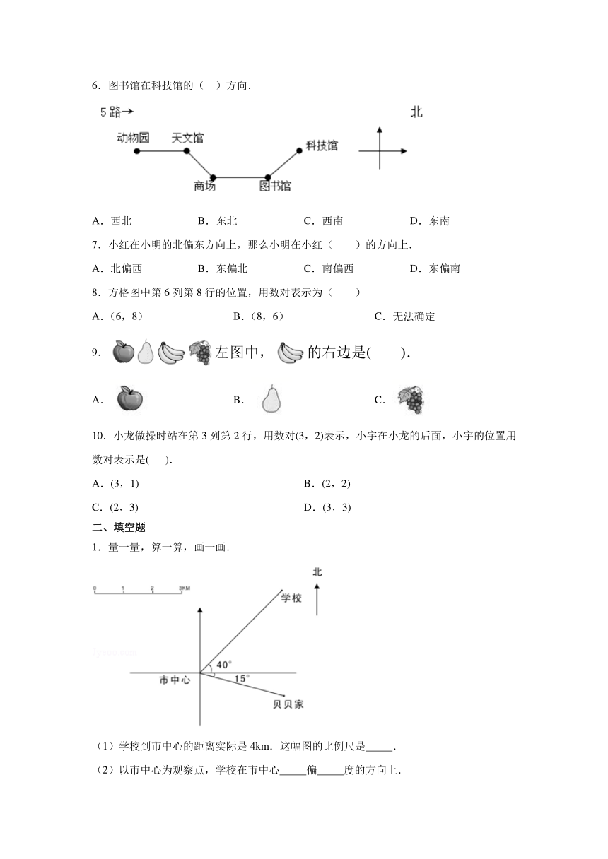 六年级下册数学  2020-2021学年度小学数学图形与几何专项考试卷（位置和方向1） 人教版（无答案）
