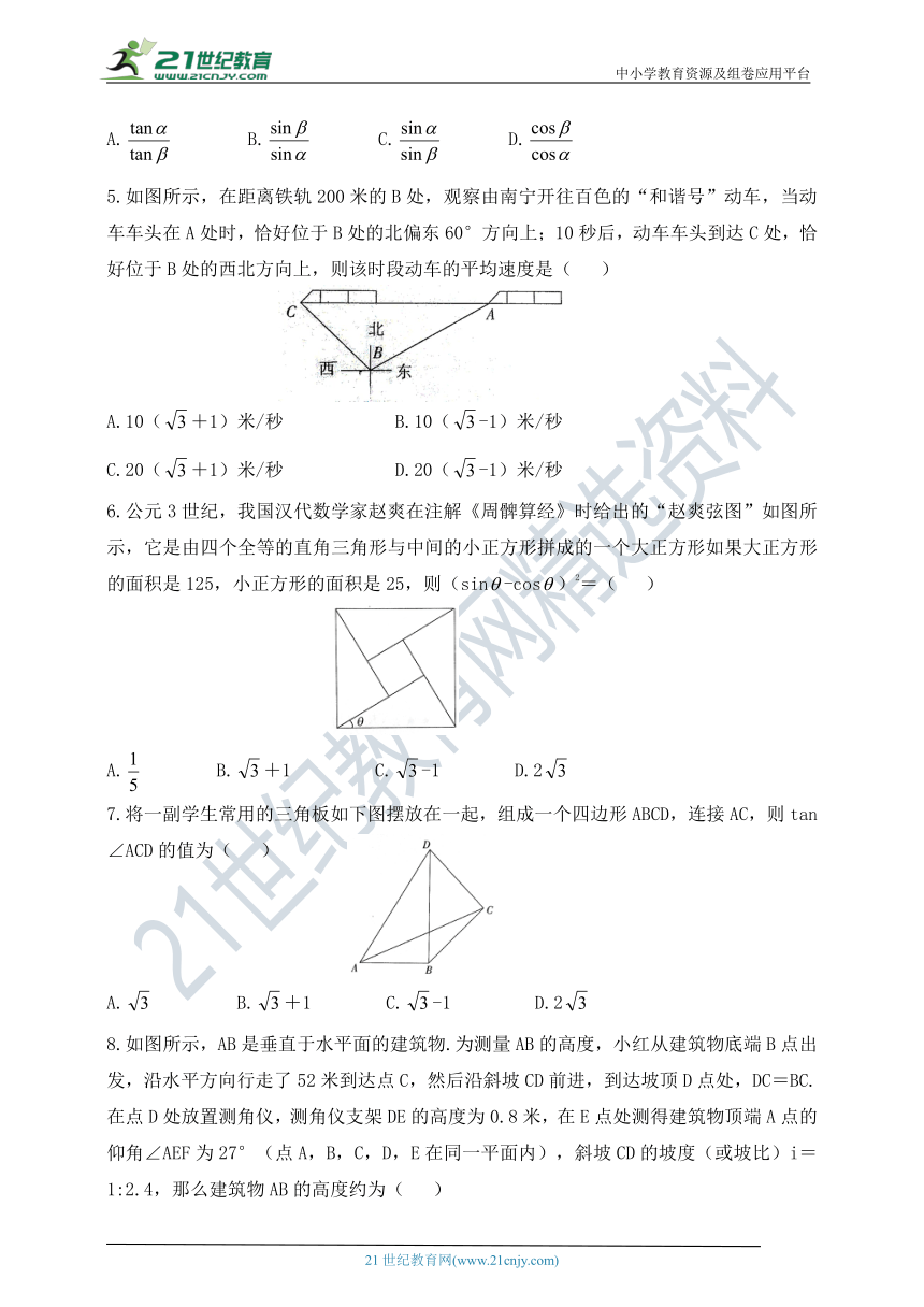 第二章 直角三角形的边角关系单元测试题（含答案）