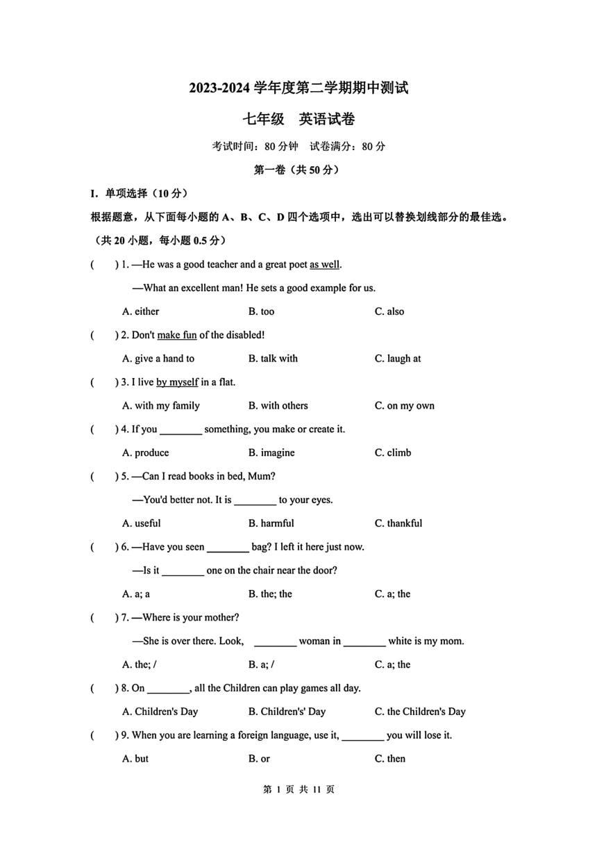 广东省深圳市实验学校坂田校区2023~2024学年七年级下学期期中考试英语试卷（PDF版，含答案，无听力音频及原文）