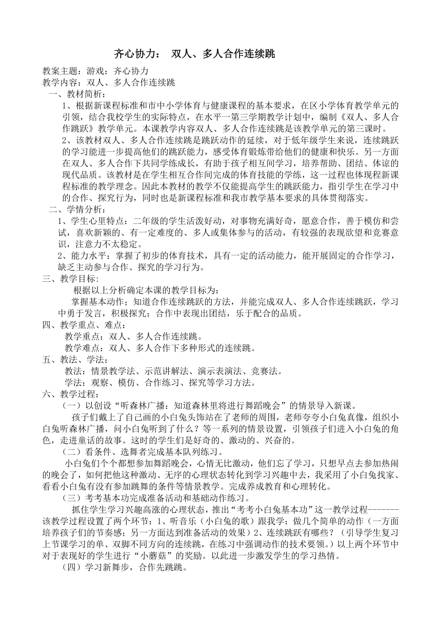 科学课标版一年级下册体育与健康 8游戏 齐心协力  教案