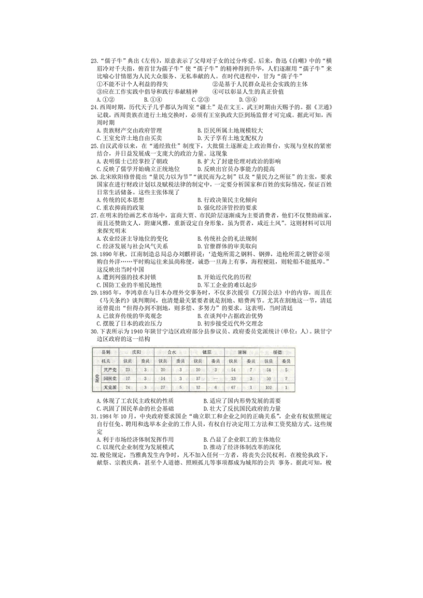 陕西省榆林市2021学年高三第三次模拟考试文科综合试题（图片版、含答案）