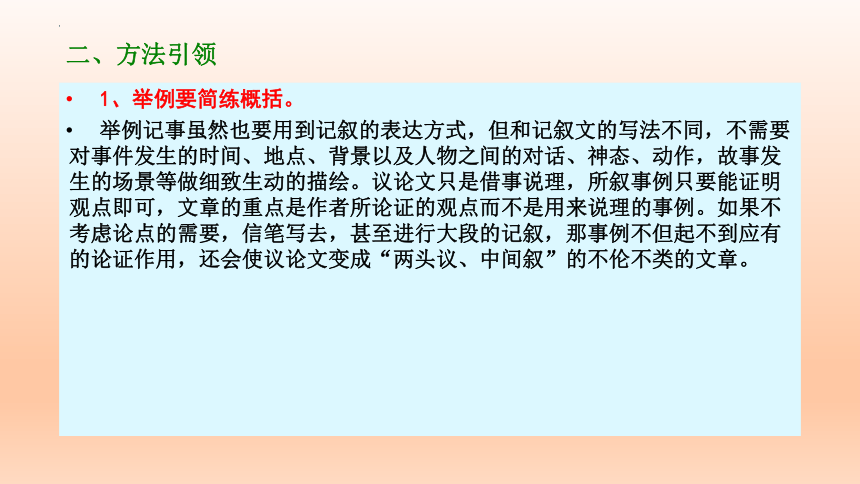 2023届高考写作之举例论证方法训练课件(共15张PPT)