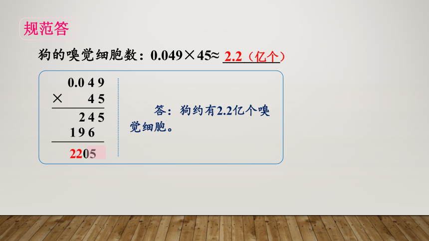 五年级上学期数学1.3积的近似数课件(共21张PPT)人教版