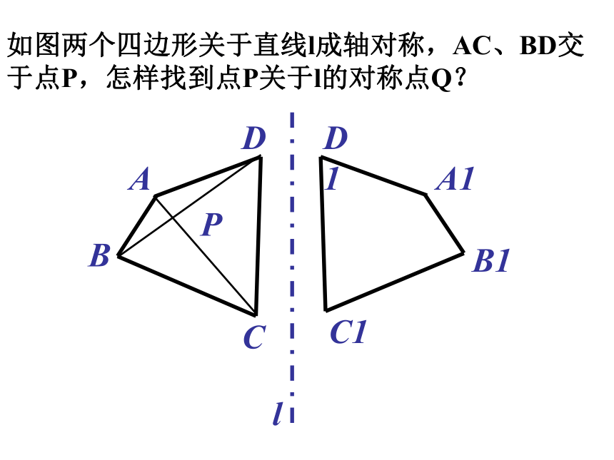 苏科版八年级数学上册 2.2 轴对称的性质(共21张PPT)