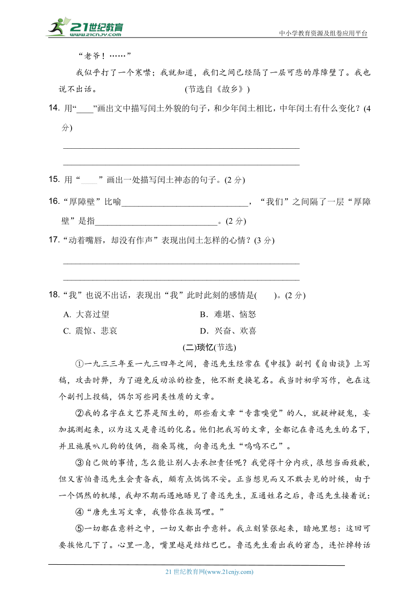 人教统编版六年级语文上册 第八单元培优练习（含答案）