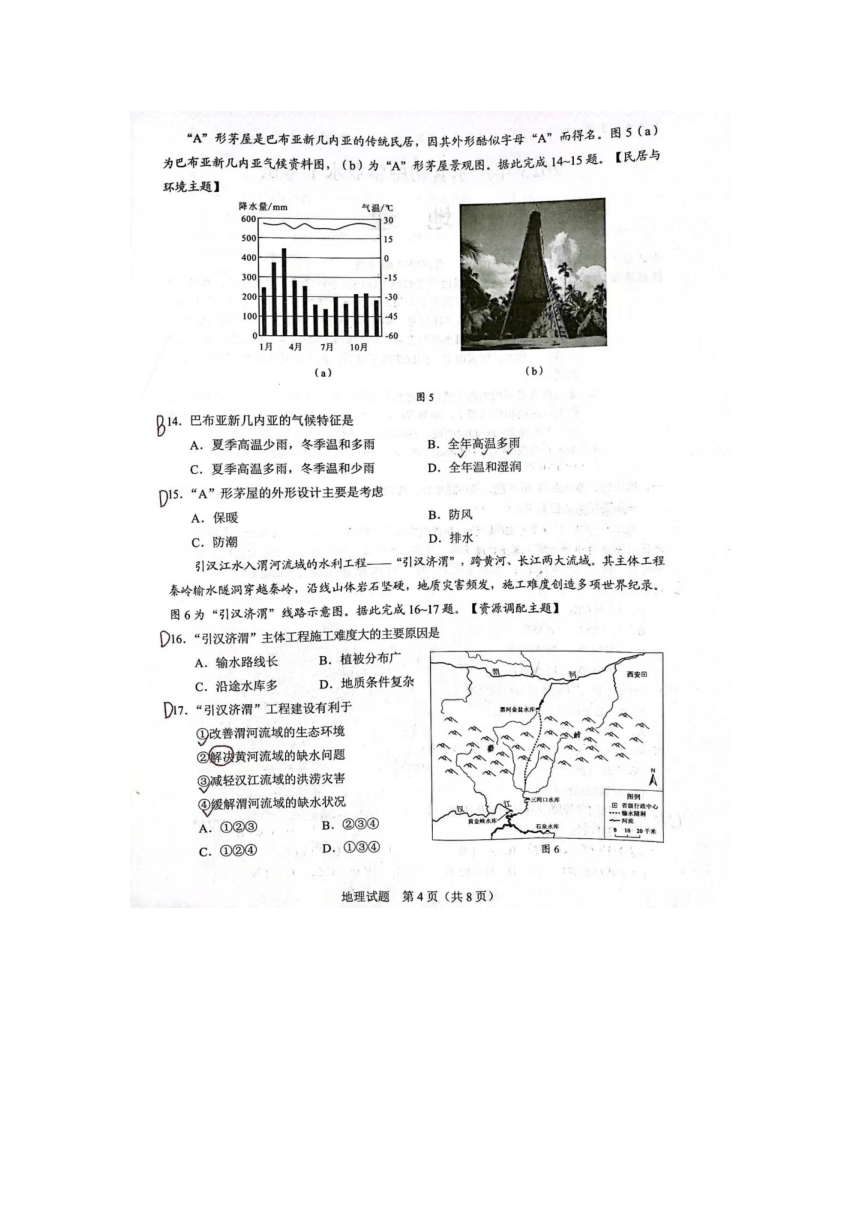 2023广东省地理中考真题（图片版，含答案）