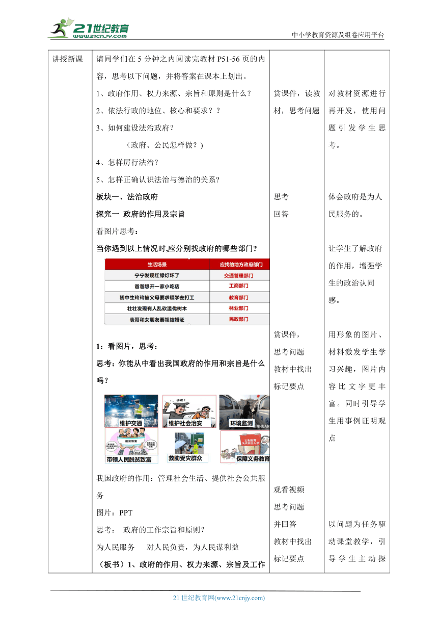 【核心素养目标】4.2凝聚法治共识教学设计(表格式）